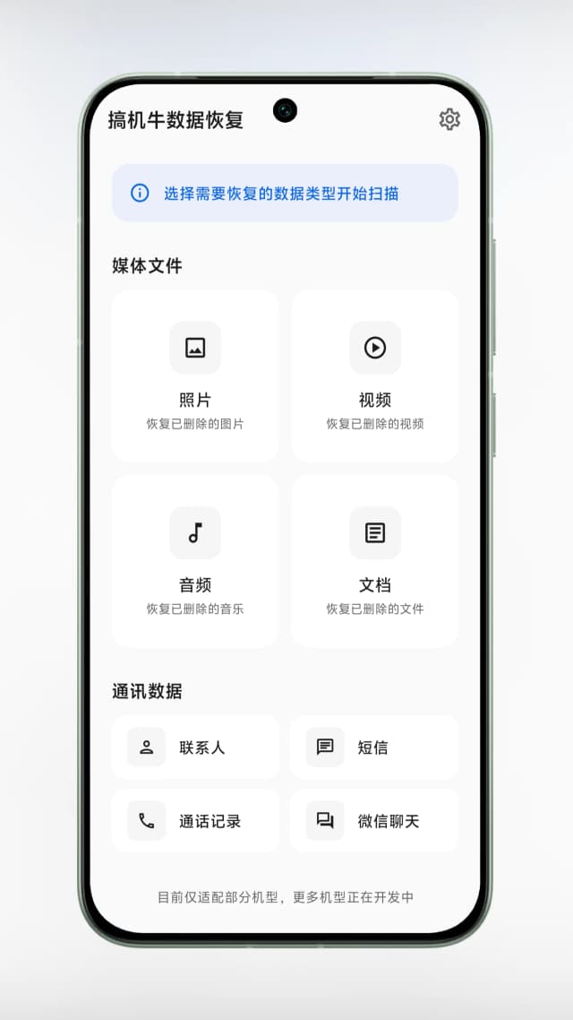 搞机牛数据恢复示例